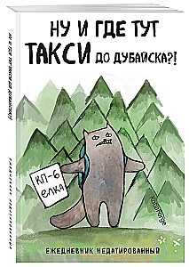 A5 Notebook - So where is the taxi to Dubaiska?! Tourist Cats