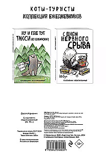 A5 Organizer - Dear Diary. Cat Tourists