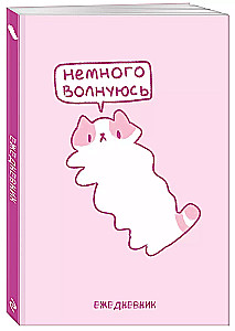 A5 Diary - Pancakes. A Little Nervous