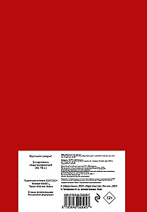 A5 Diary - Russian Colorfulness