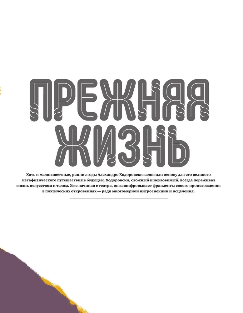 Siedem żyć Alejandro Jodorowsky'ego