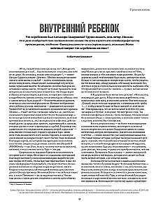 Siedem żyć Alejandro Jodorowsky'ego