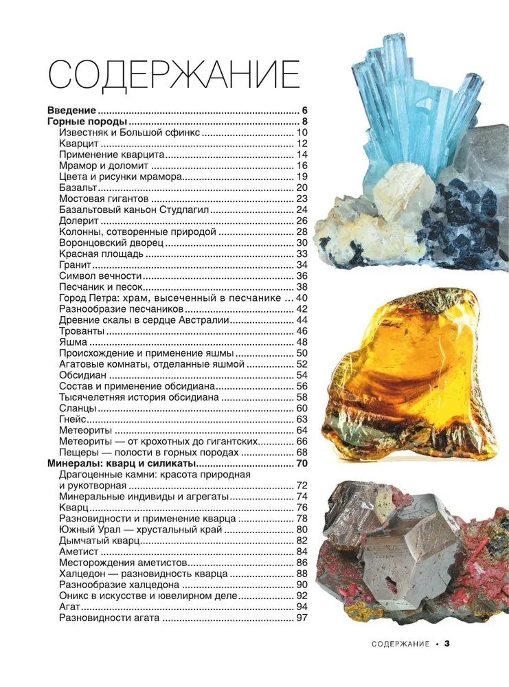 The Great Book of Minerals and Stones. 1001 Photographs