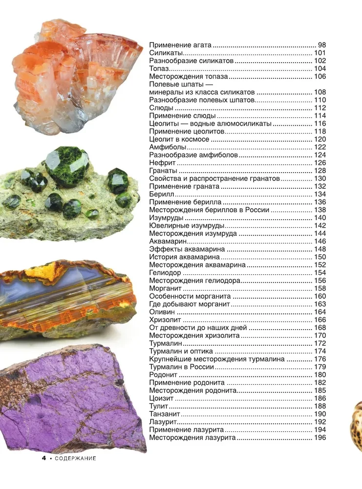 The Great Book of Minerals and Stones. 1001 Photographs