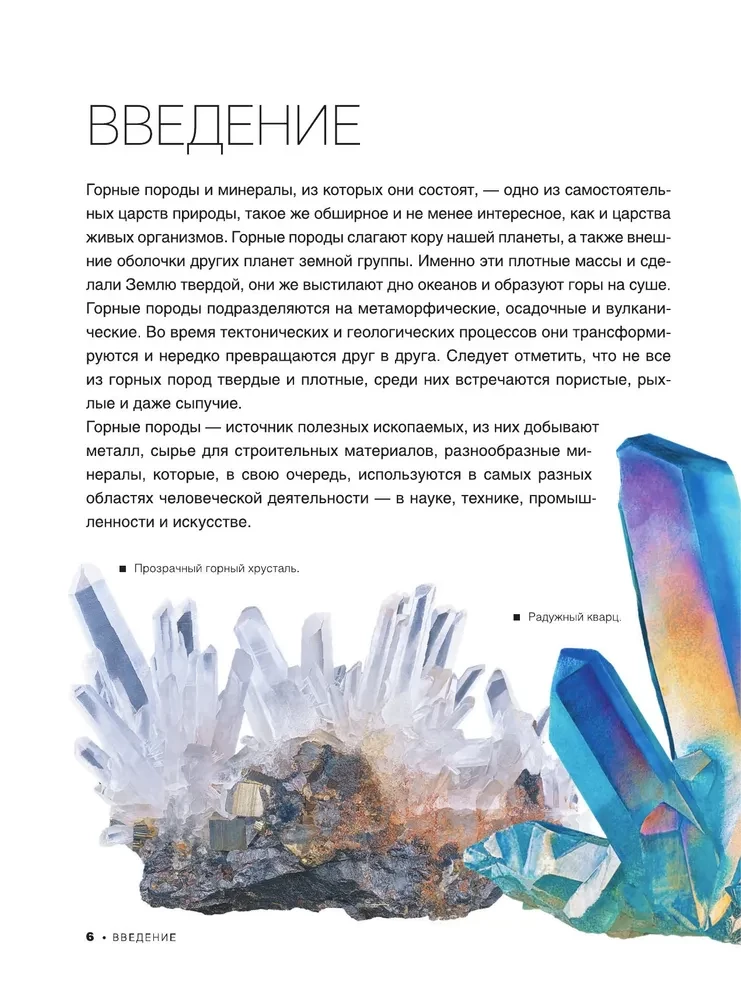 The Great Book of Minerals and Stones. 1001 Photographs