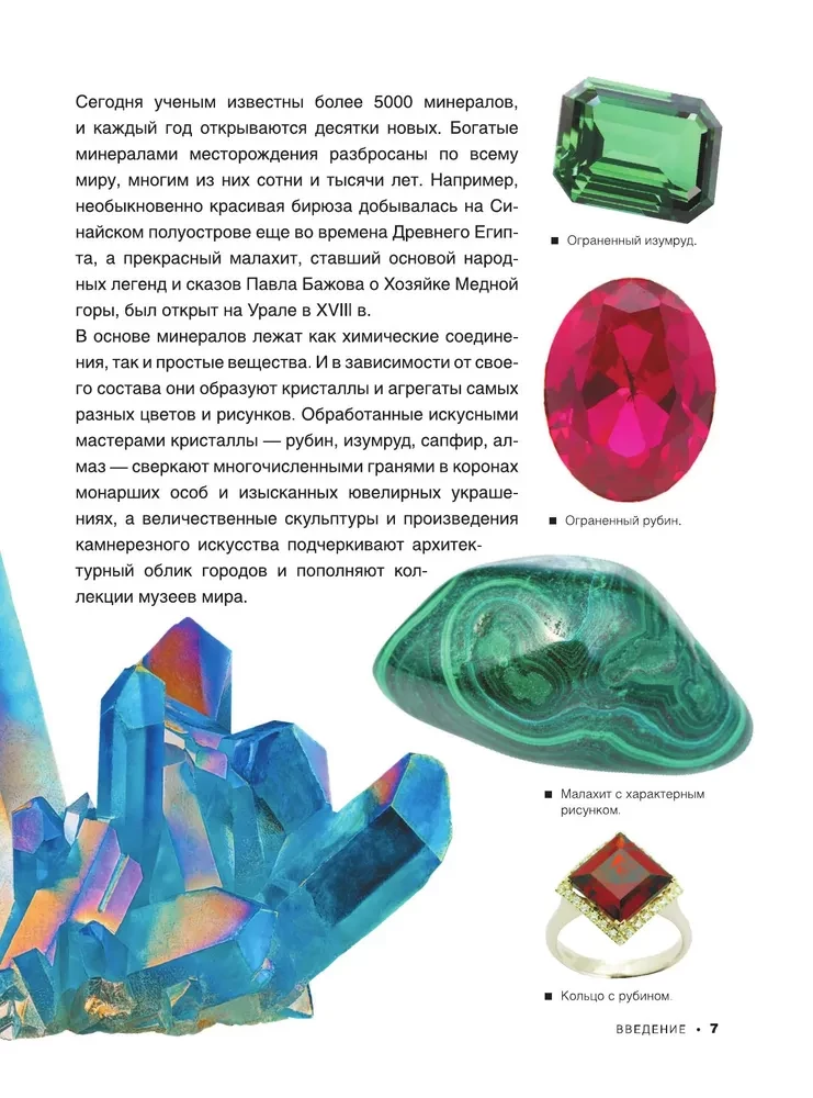 The Great Book of Minerals and Stones. 1001 Photographs