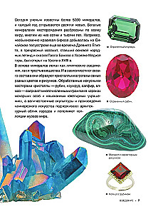 The Great Book of Minerals and Stones. 1001 Photographs
