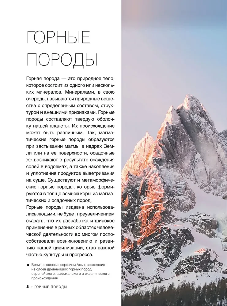 The Great Book of Minerals and Stones. 1001 Photographs