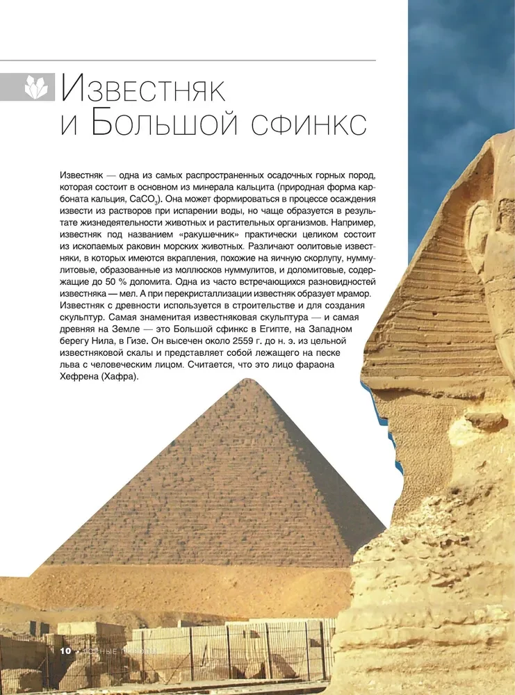 The Great Book of Minerals and Stones. 1001 Photographs