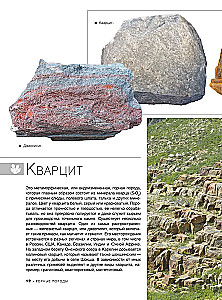 The Great Book of Minerals and Stones. 1001 Photographs