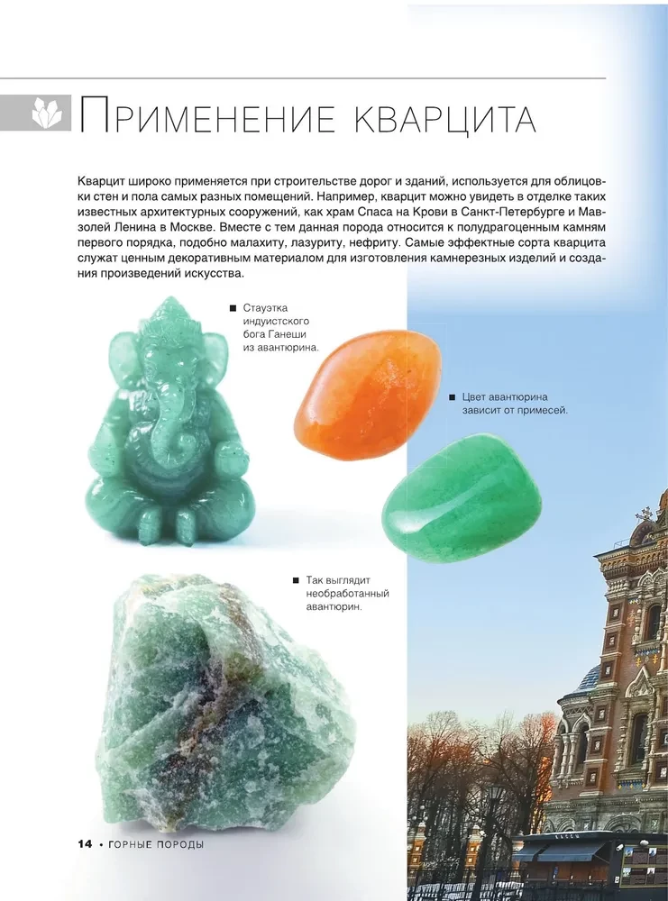 The Great Book of Minerals and Stones. 1001 Photographs