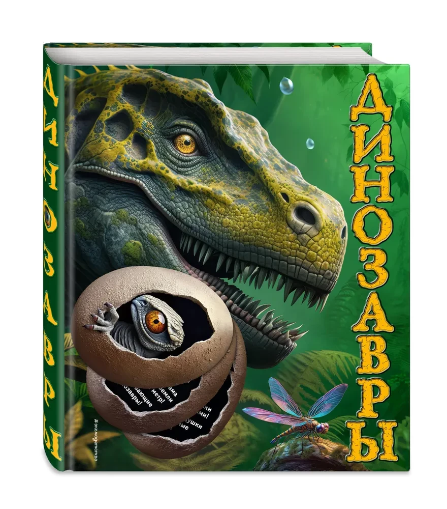 Dinosaurs