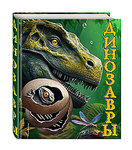 Dinosaurs