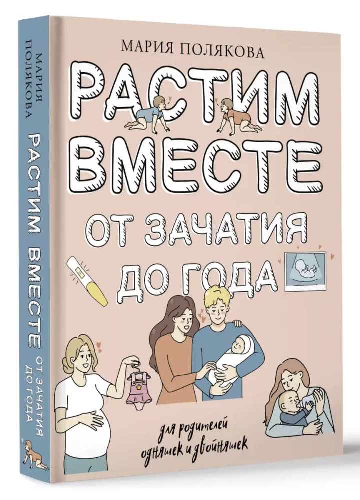 Wychowujemy razem od poczęcia do roku jednojajowych i dwójaczków