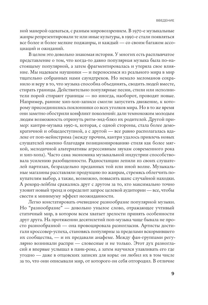 Duże formy. Historia muzyki popularnej w siedmiu gatunkach