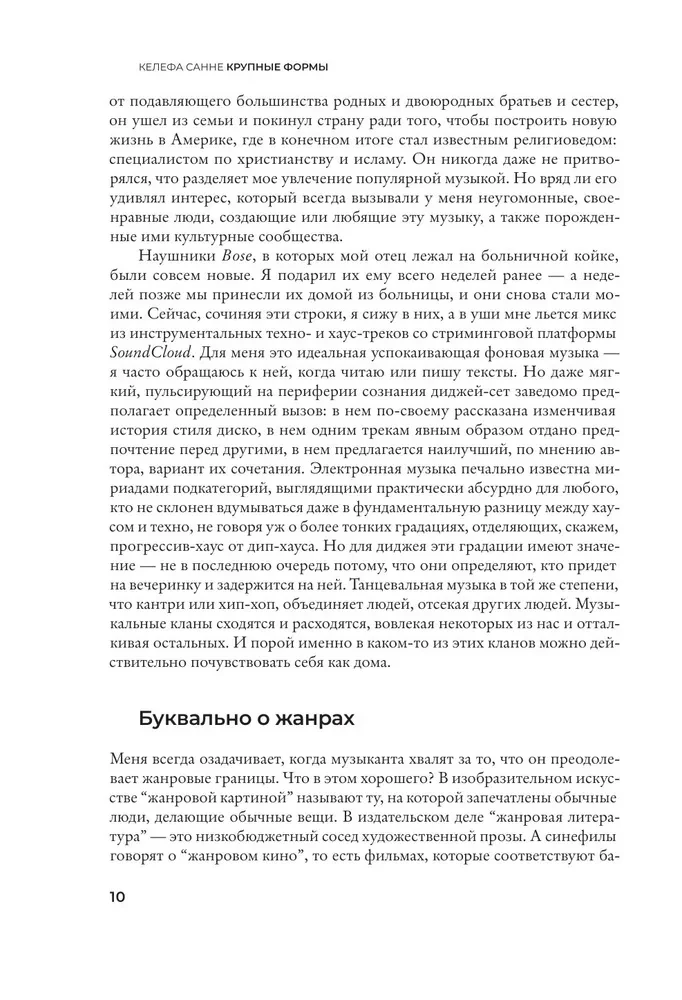 Duże formy. Historia muzyki popularnej w siedmiu gatunkach
