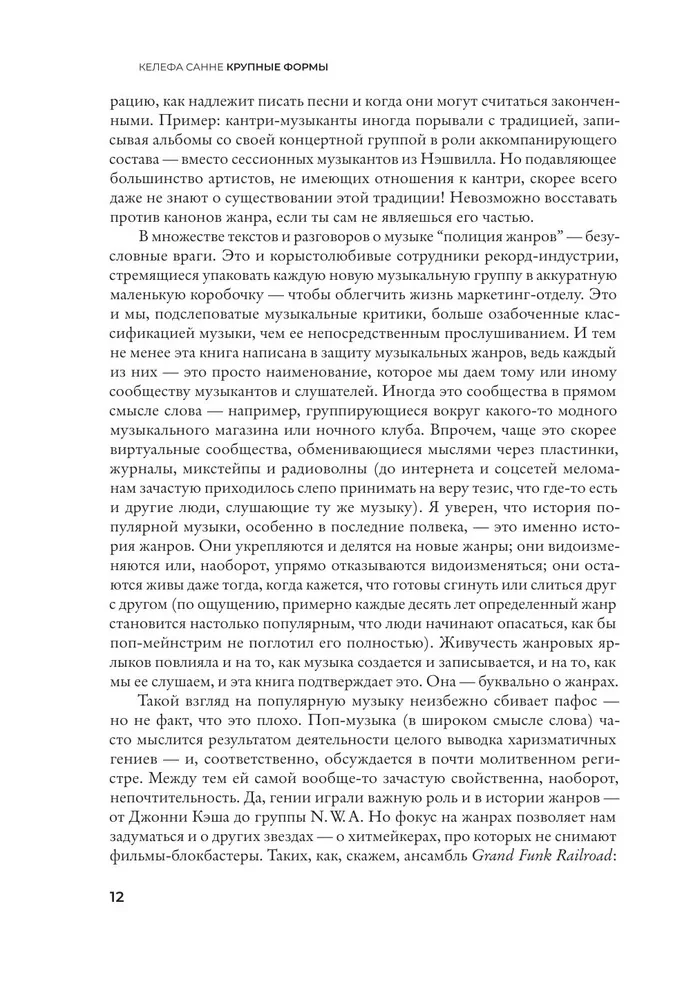 Duże formy. Historia muzyki popularnej w siedmiu gatunkach