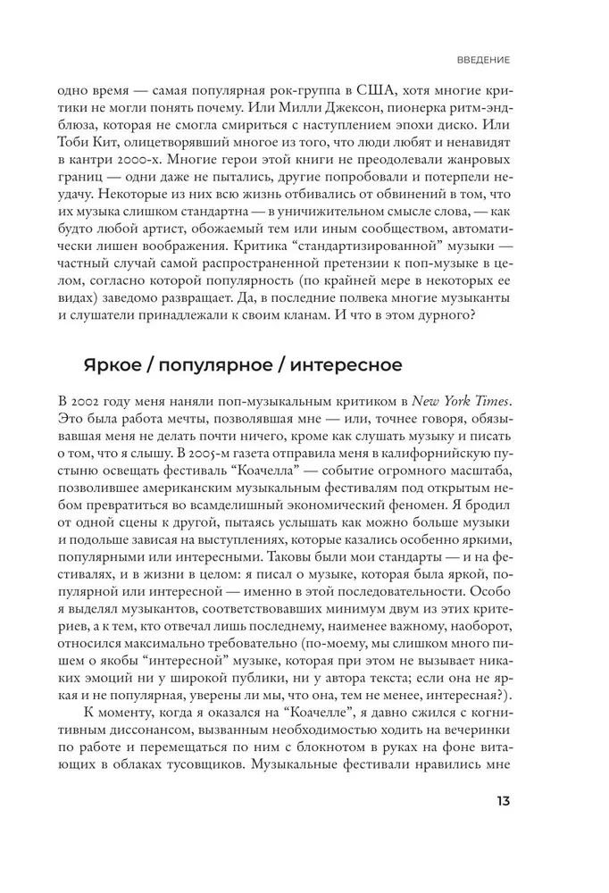 Duże formy. Historia muzyki popularnej w siedmiu gatunkach
