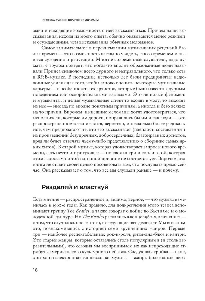 Duże formy. Historia muzyki popularnej w siedmiu gatunkach