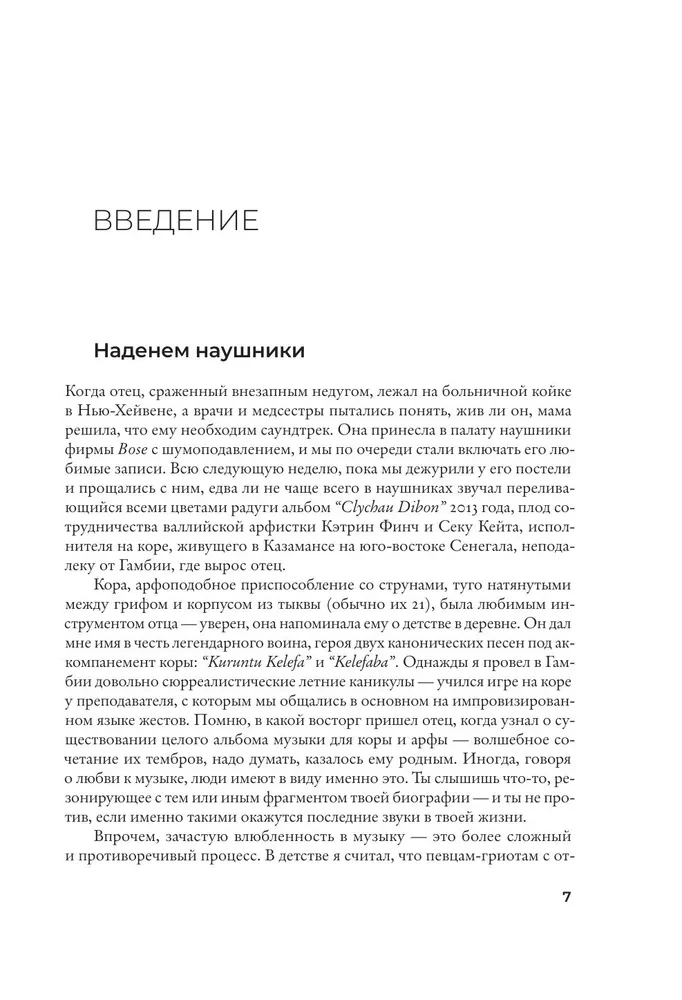 Duże formy. Historia muzyki popularnej w siedmiu gatunkach