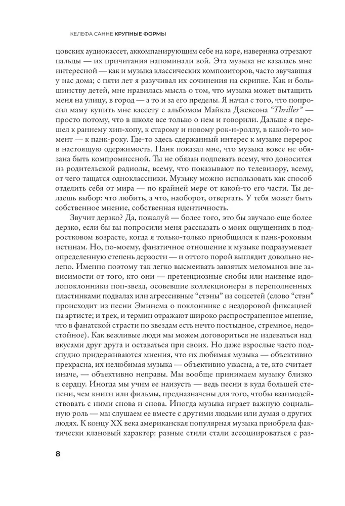 Duże formy. Historia muzyki popularnej w siedmiu gatunkach