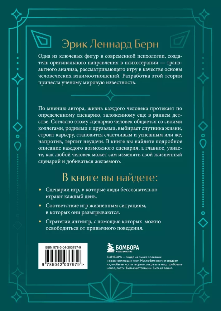 Ludzie, którzy grają w gry