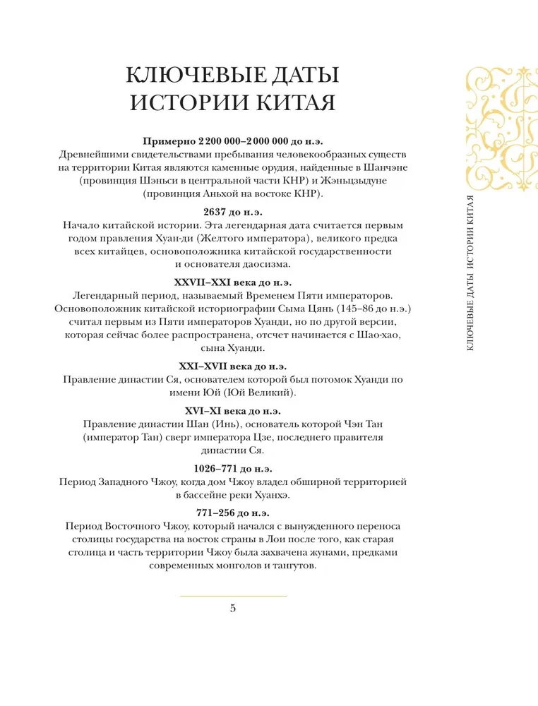 Chiny. Pełna historia (edycja podarunkowa)