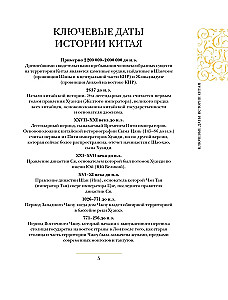 Chiny. Pełna historia (edycja podarunkowa)