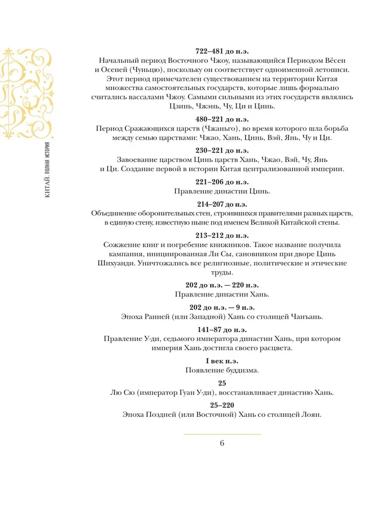 China. Complete History (gift edition)