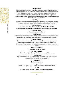 China. Complete History (gift edition)