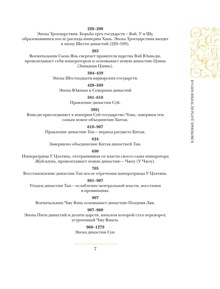 China. Complete History (gift edition)