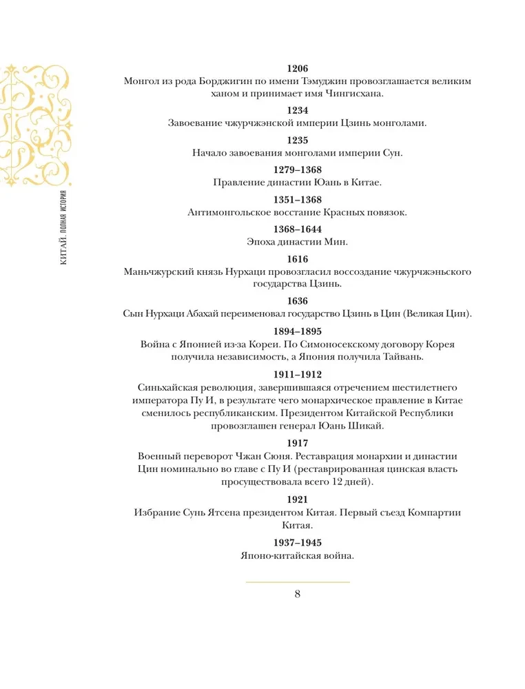 China. Complete History (gift edition)