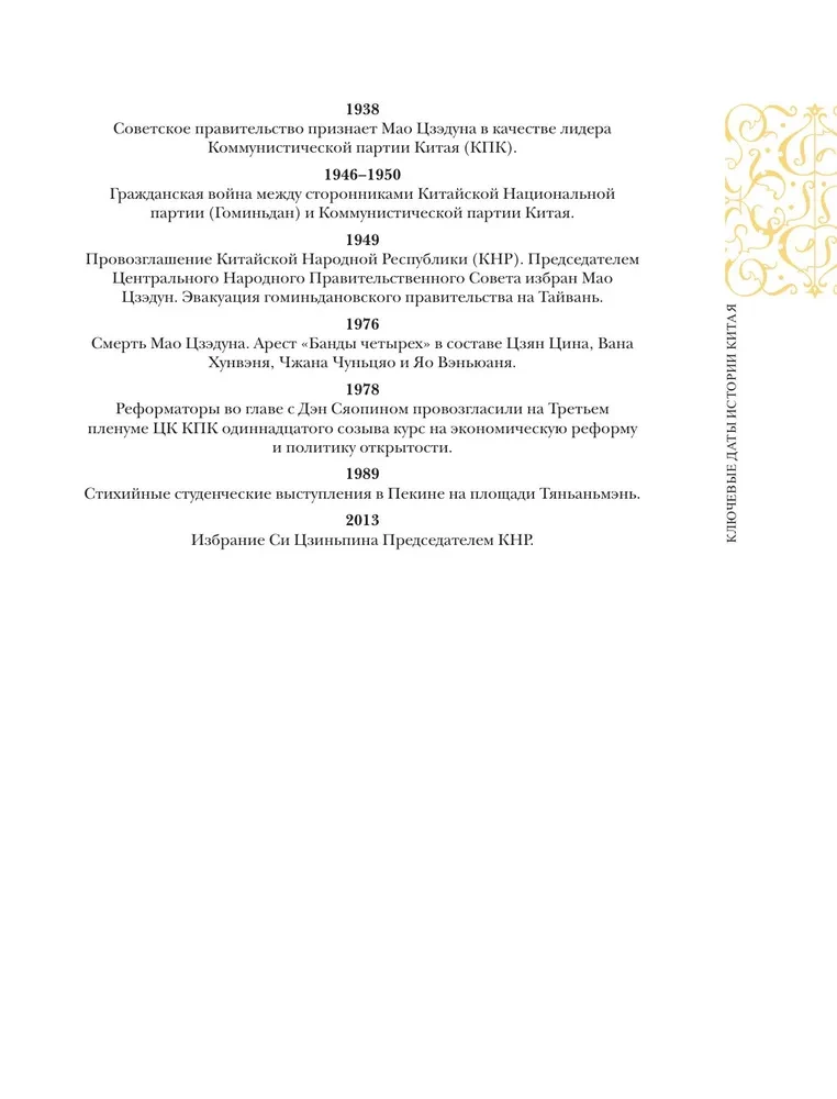 China. Complete History (gift edition)