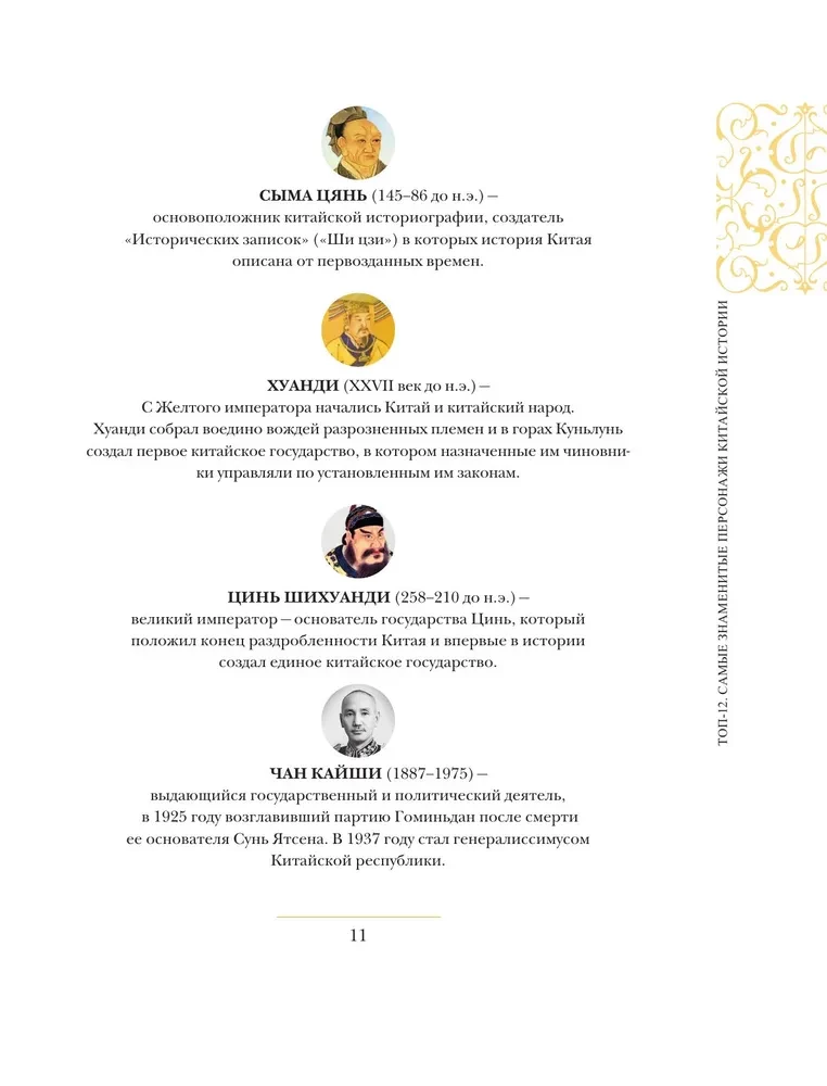 China. Complete History (gift edition)