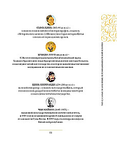 China. Complete History (gift edition)