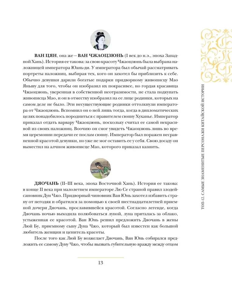 China. Complete History (gift edition)