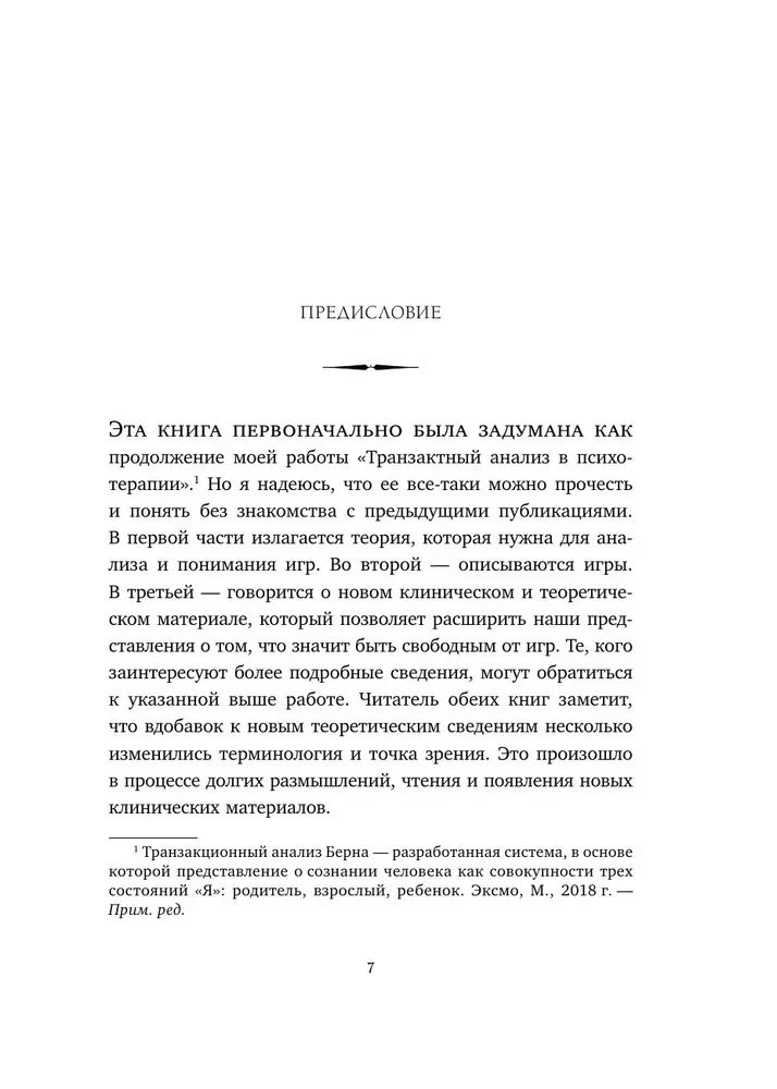 Gry, w które grają ludzie (wydanie prezentowe)