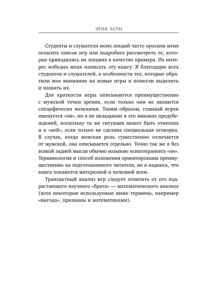 Gry, w które grają ludzie (wydanie prezentowe)