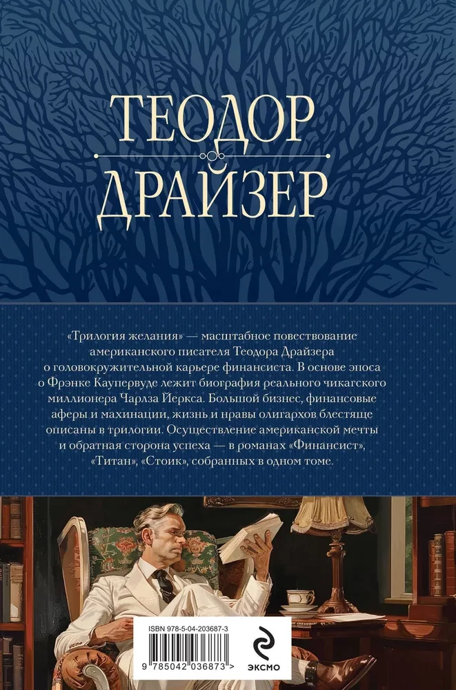 Financier. Titan. Stoic - Trilogy of Desire: in One Volume