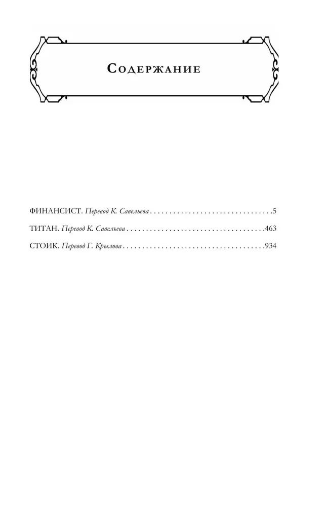 Financier. Titan. Stoic - Trilogy of Desire: in One Volume