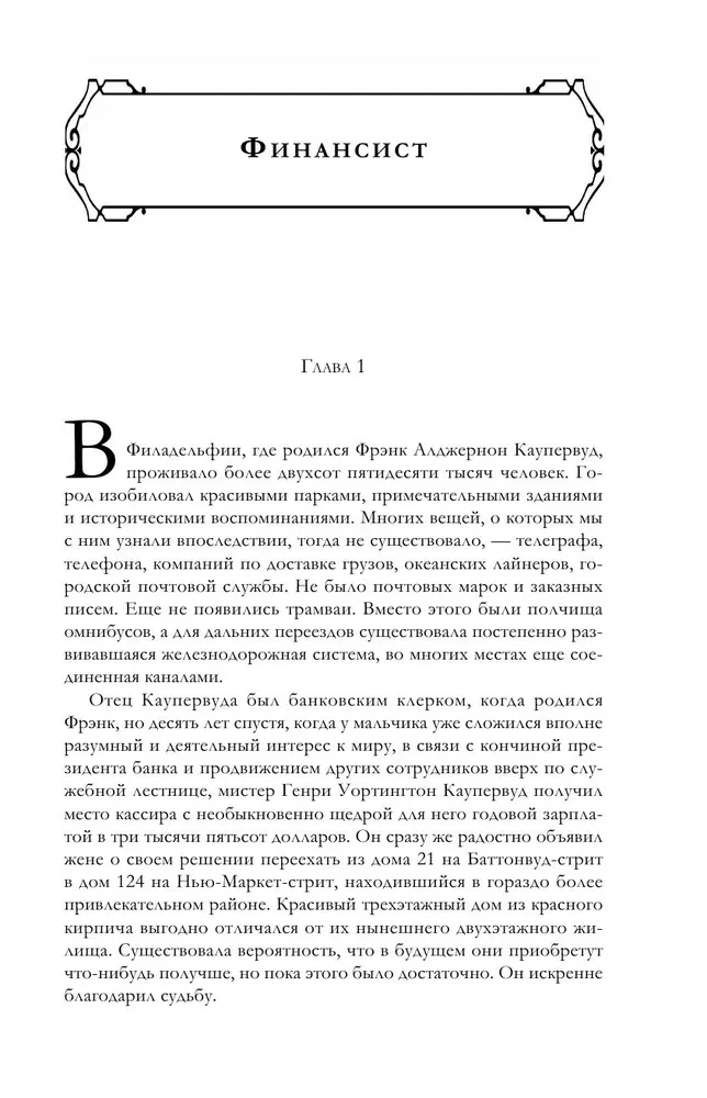 Financier. Titan. Stoic - Trilogy of Desire: in One Volume