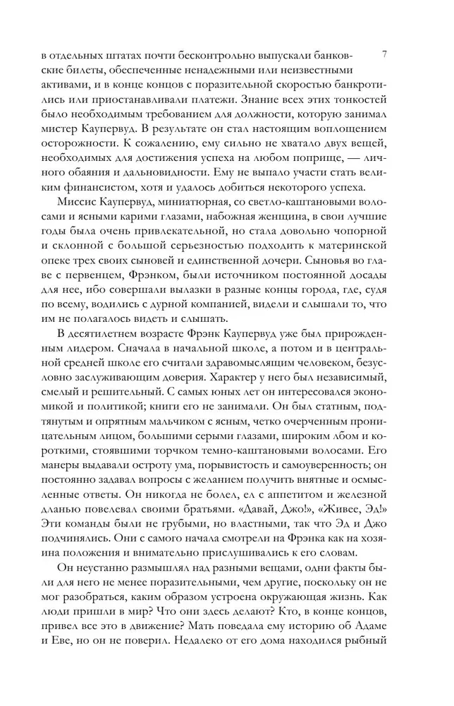 Financier. Titan. Stoic - Trilogy of Desire: in One Volume