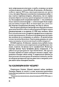 Пустошь. Первая мировая и рождение хоррора