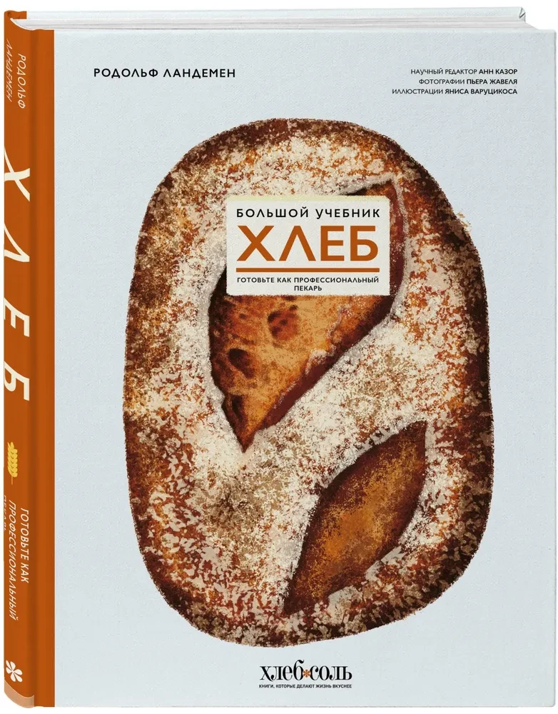 Bread. The Big Cookbook. Cook Like a Professional Baker