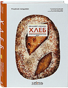 Bread. The Big Cookbook. Cook Like a Professional Baker