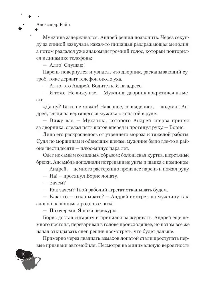 Szczęście w prezencie. Wielka książka niespodziewanych przypadków, prostych radości i podpowiedzi serca