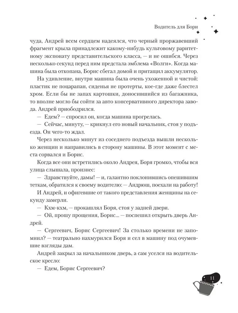 Szczęście w prezencie. Wielka książka niespodziewanych przypadków, prostych radości i podpowiedzi serca