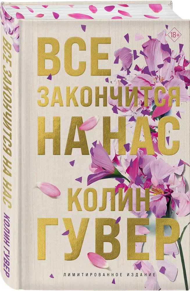 It Will All End With Us (Limited Edition)