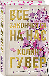 It Will All End With Us (Limited Edition)