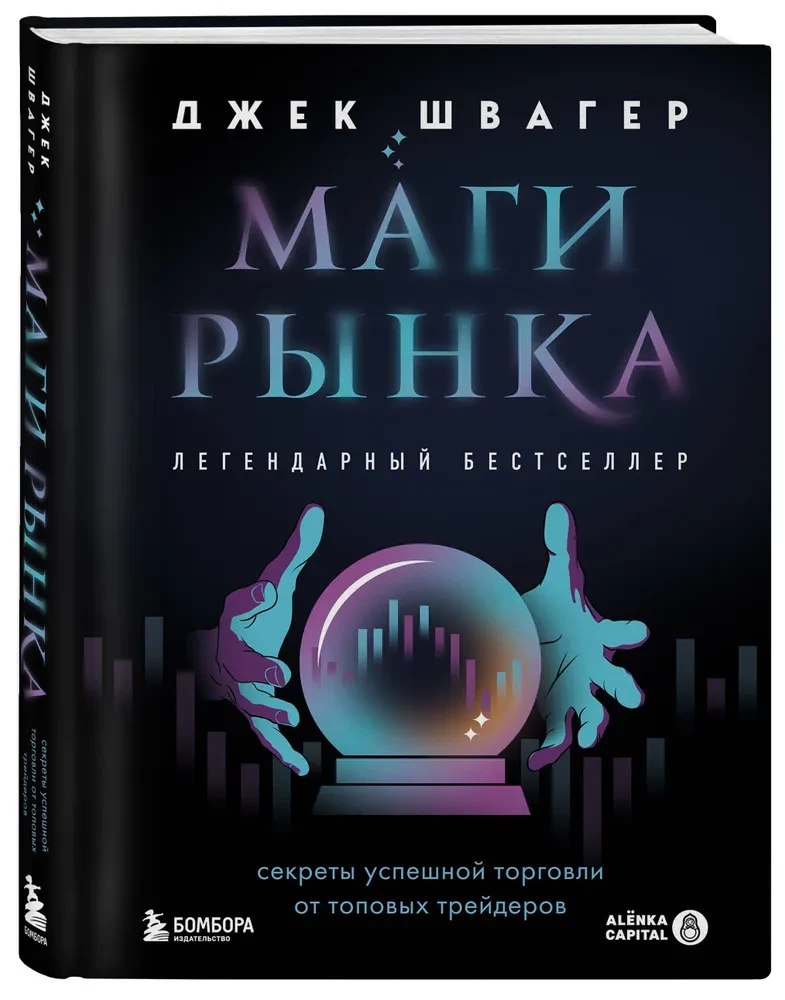 Market Wizards: Secrets of Successful Trading from Top Traders